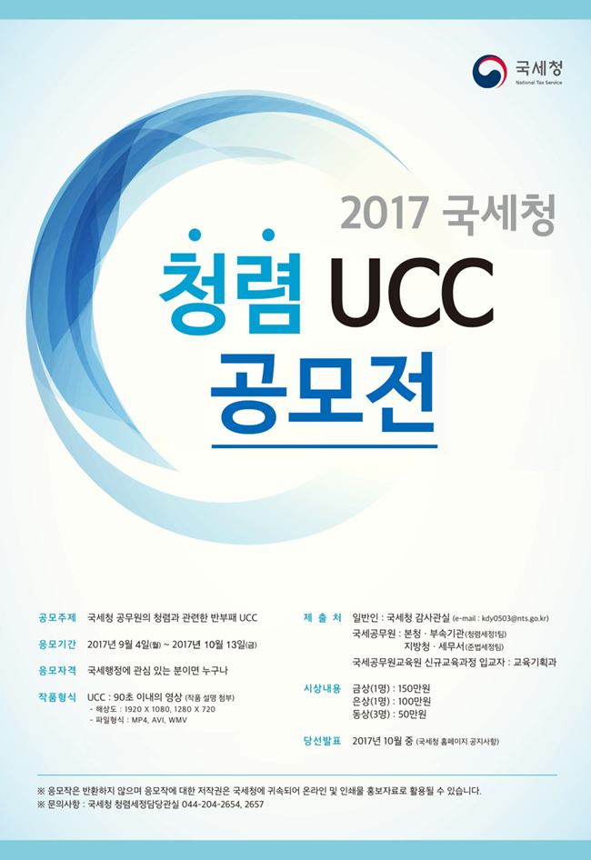 2017 청렴ucc.png